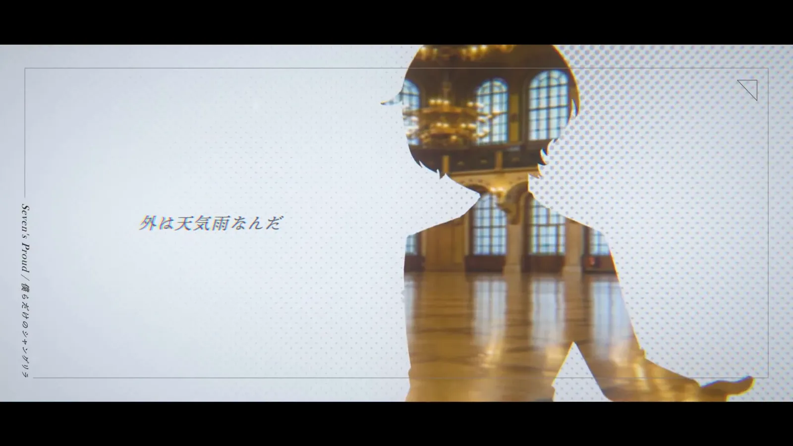 Seven's Proud『僕らだけのシャングリラ』MV gallery 4