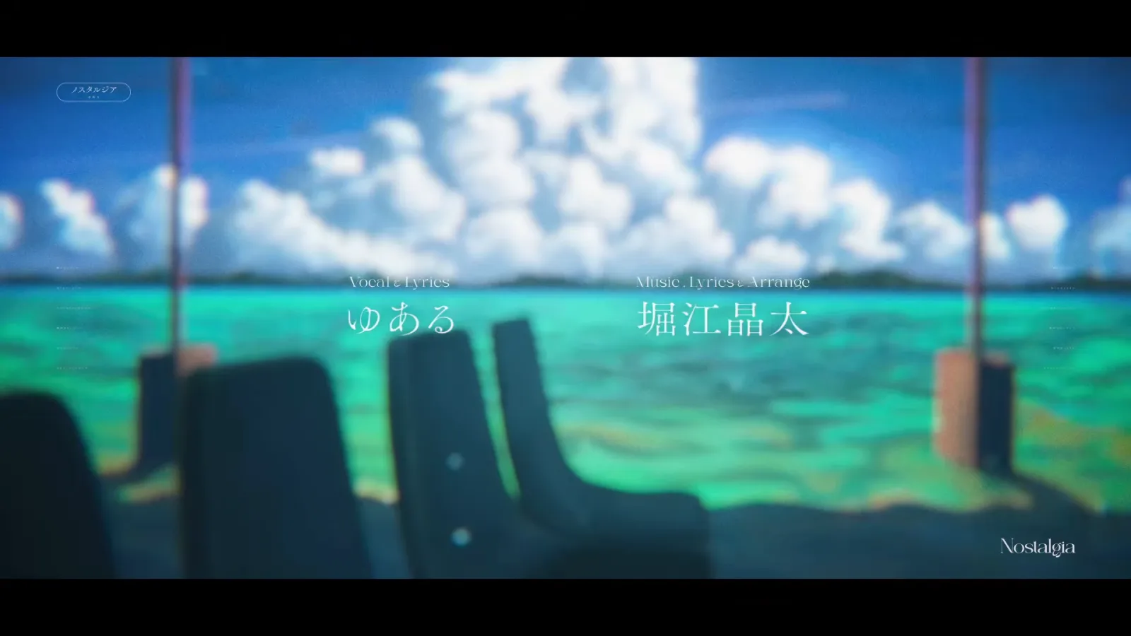 ゆある『ノスタルジア』MV gallery 1