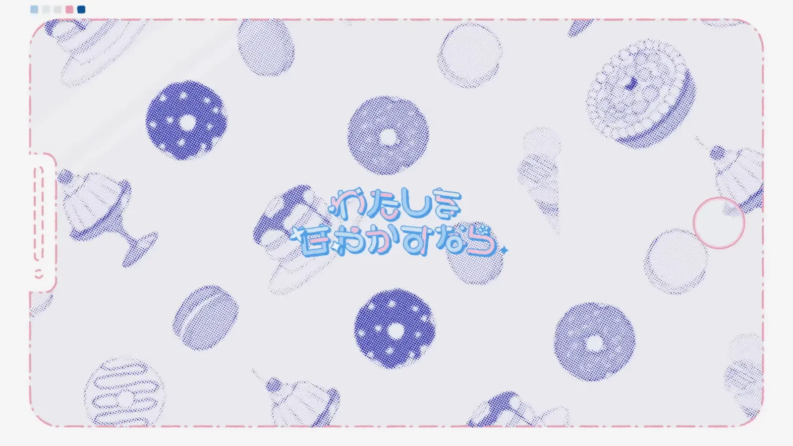 雪花ラミィ『わたしを甘やかすなら』MV gallery 5