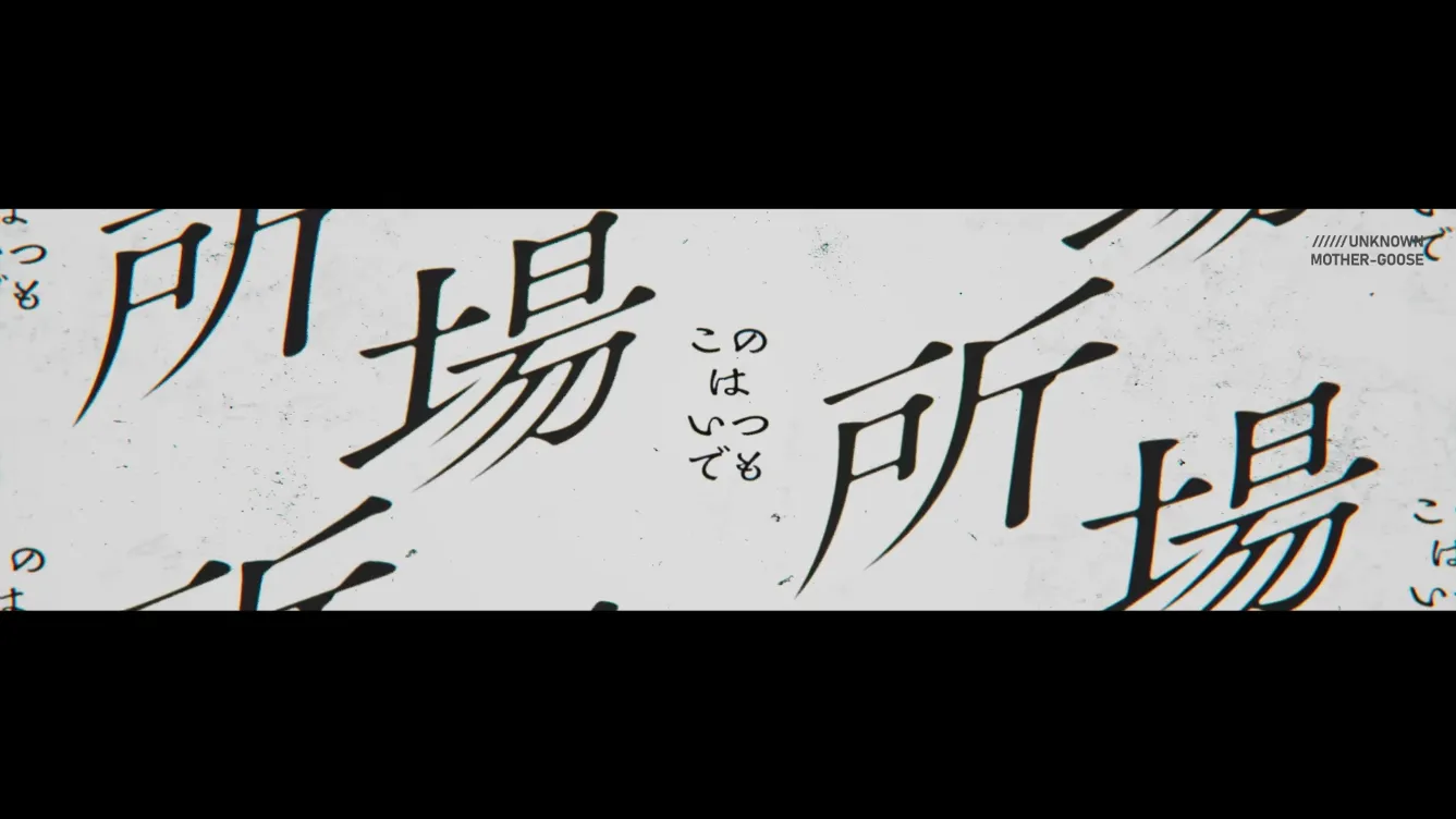 VESPERBELLxKMNZ『アンノウンマザーグース』MV gallery 8