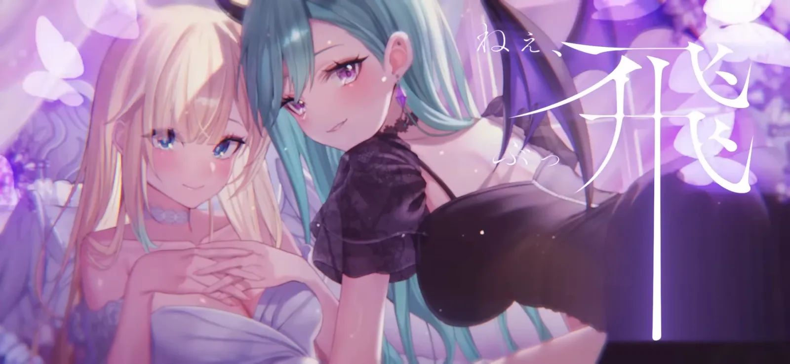 八雲べに×藍沢エマ『え？あぁ、そう。』MV gallery 4
