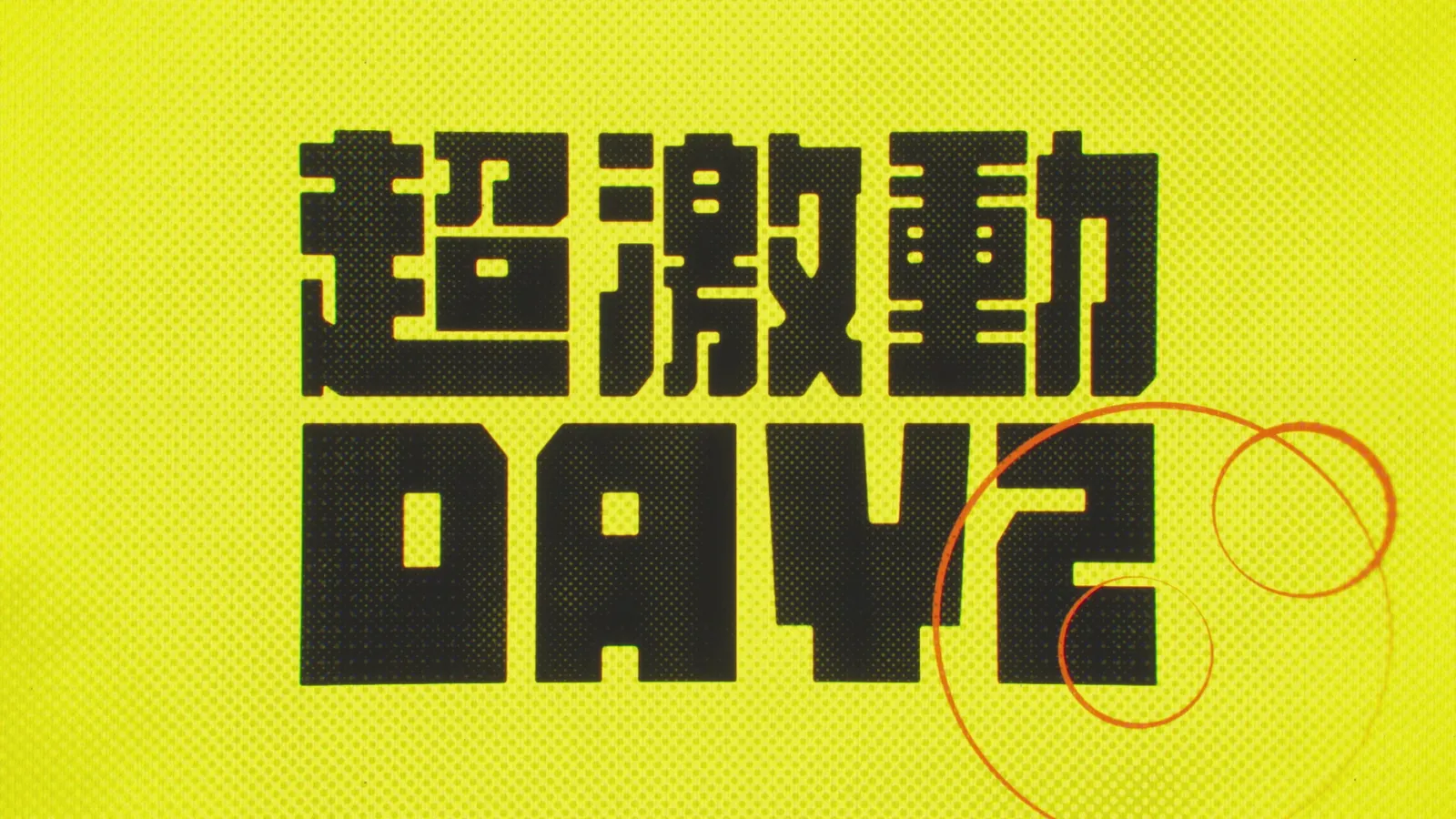 ストグライベント『超激動』in 両国国技館 gallery 1