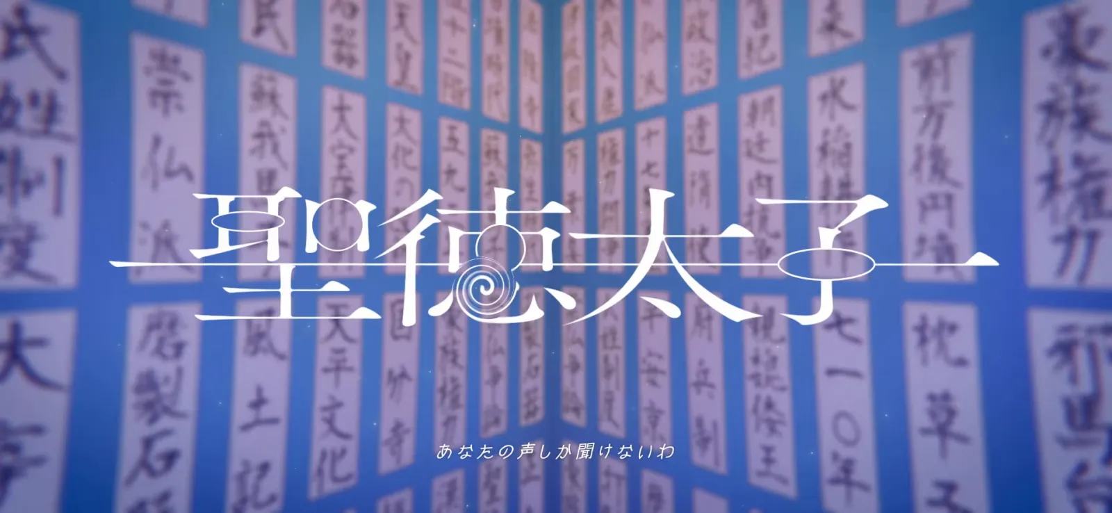 鳥丸『聖徳太子』MV gallery 1