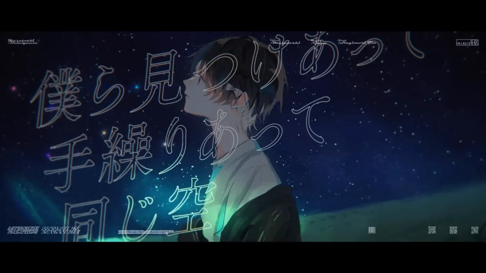 まさとし。『ベテルギウス』MV gallery 3