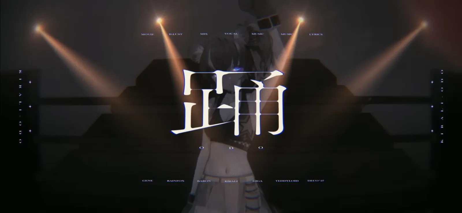 煌Kirali『踊』MV gallery 2