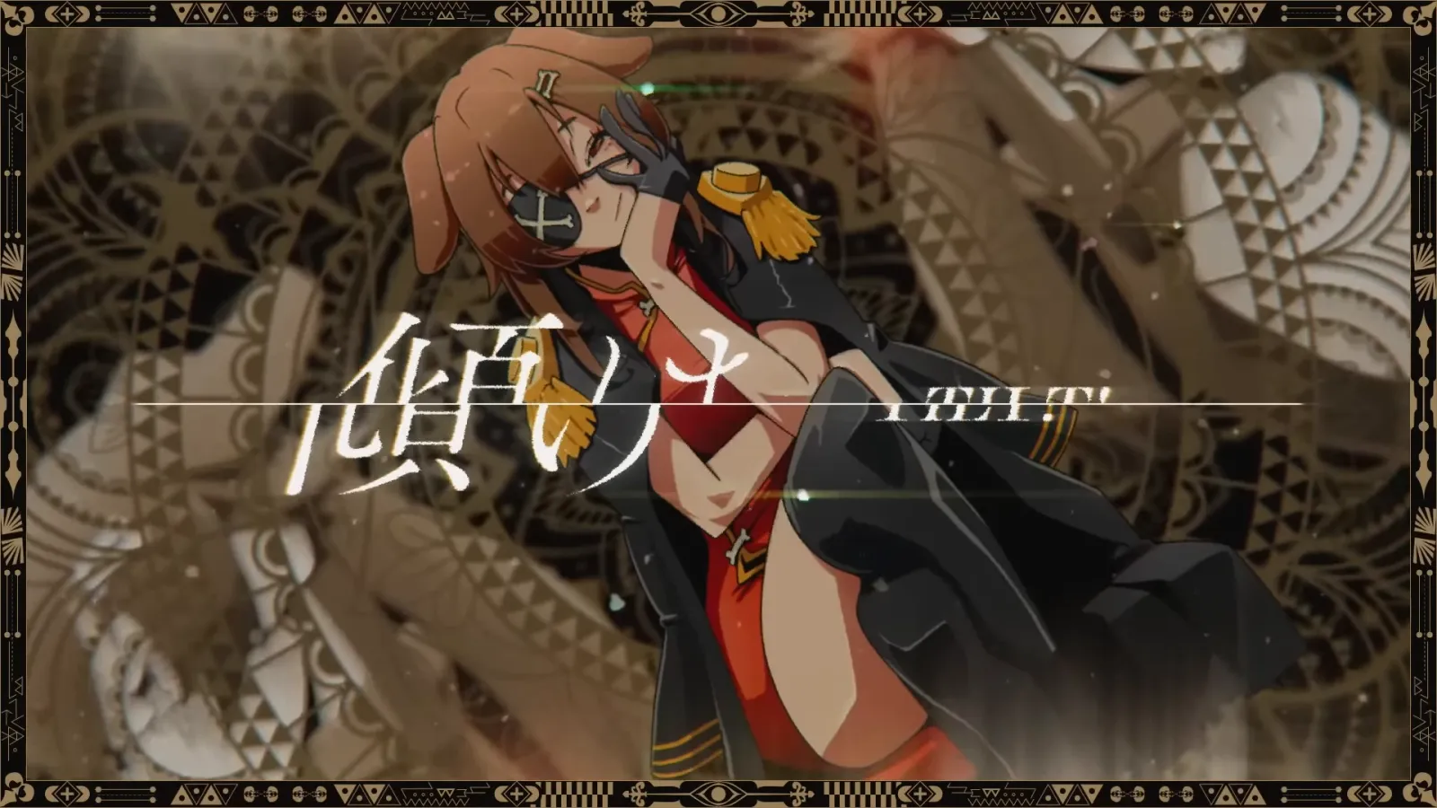 戌神ころね『唱』MV gallery 2