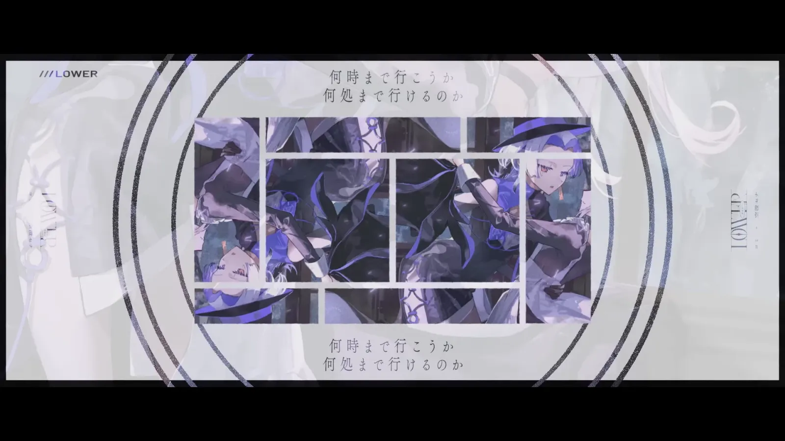 VESPERBELL ヨミ×空澄セナ『ロウワー』 gallery 4
