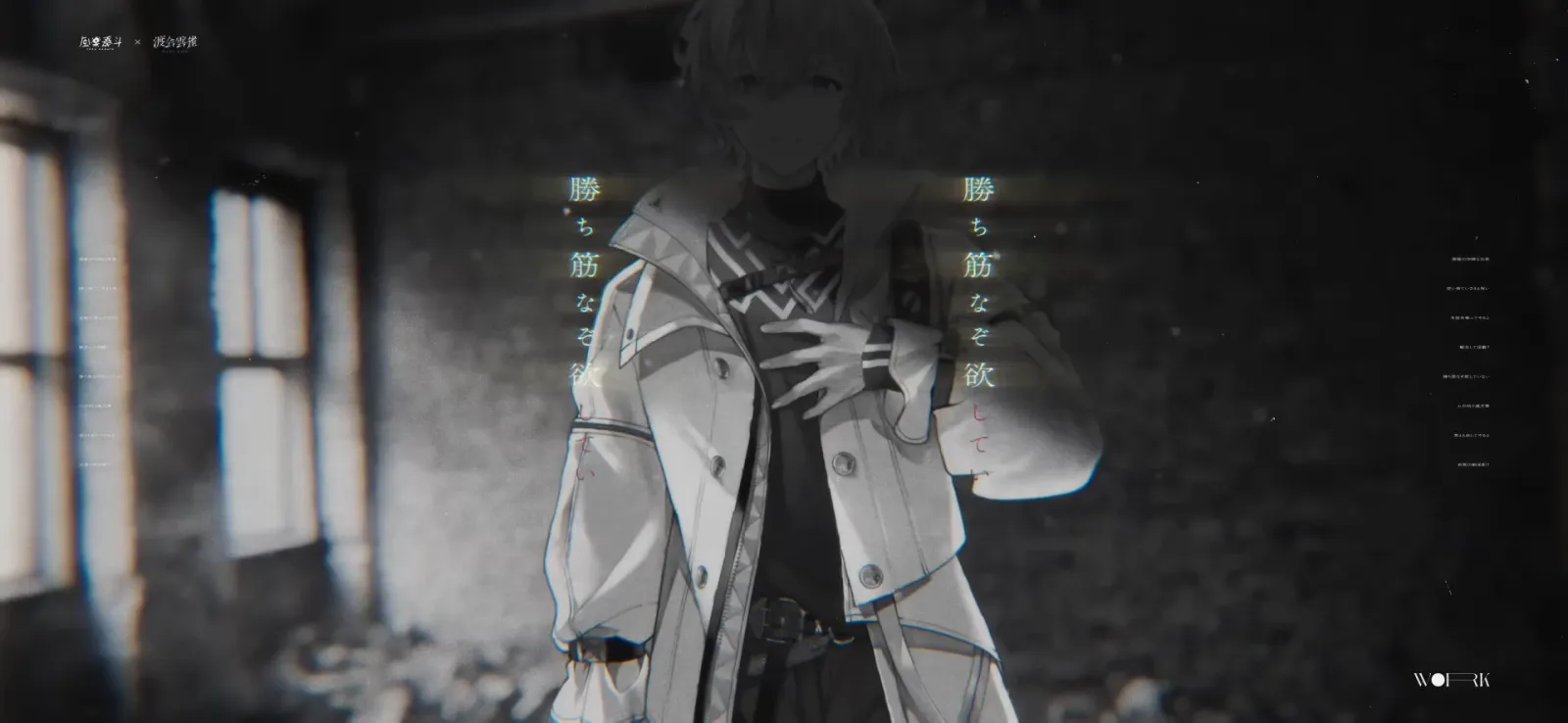 風楽奏斗×渡会雲雀『W●RK』MV gallery 3