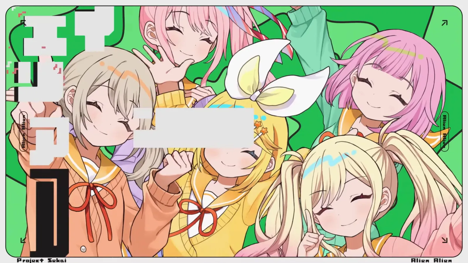 プロジェクトセカイ『エイリアンエイリアン』MV gallery 12