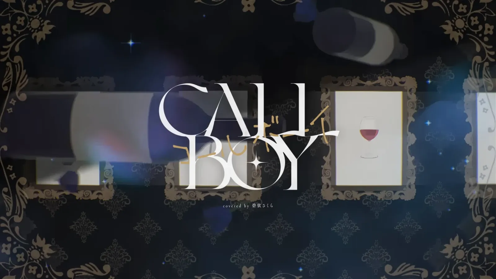 碧依さくら『コールボーイ』MV gallery 1