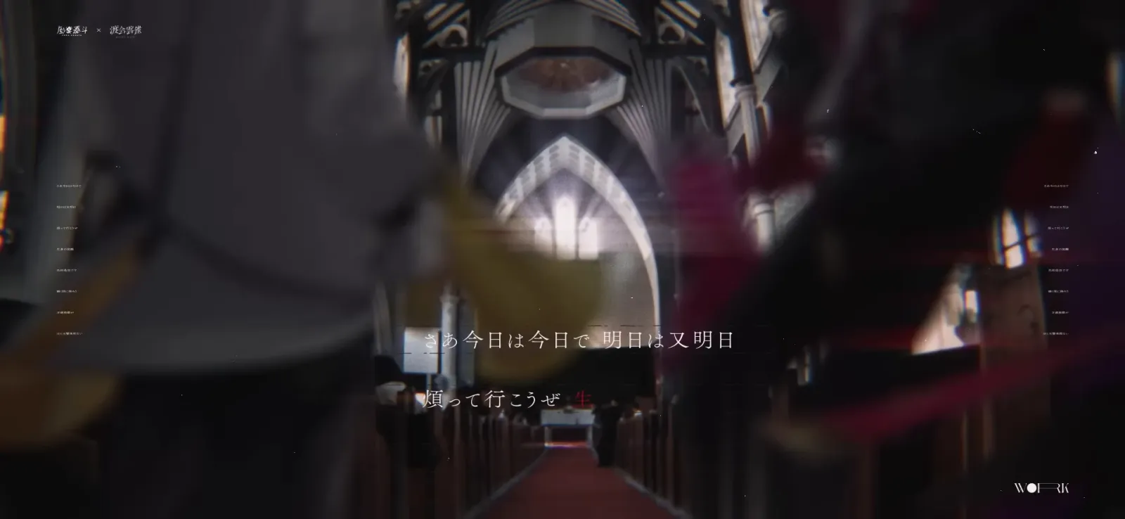 風楽奏斗×渡会雲雀『W●RK』MV gallery 13