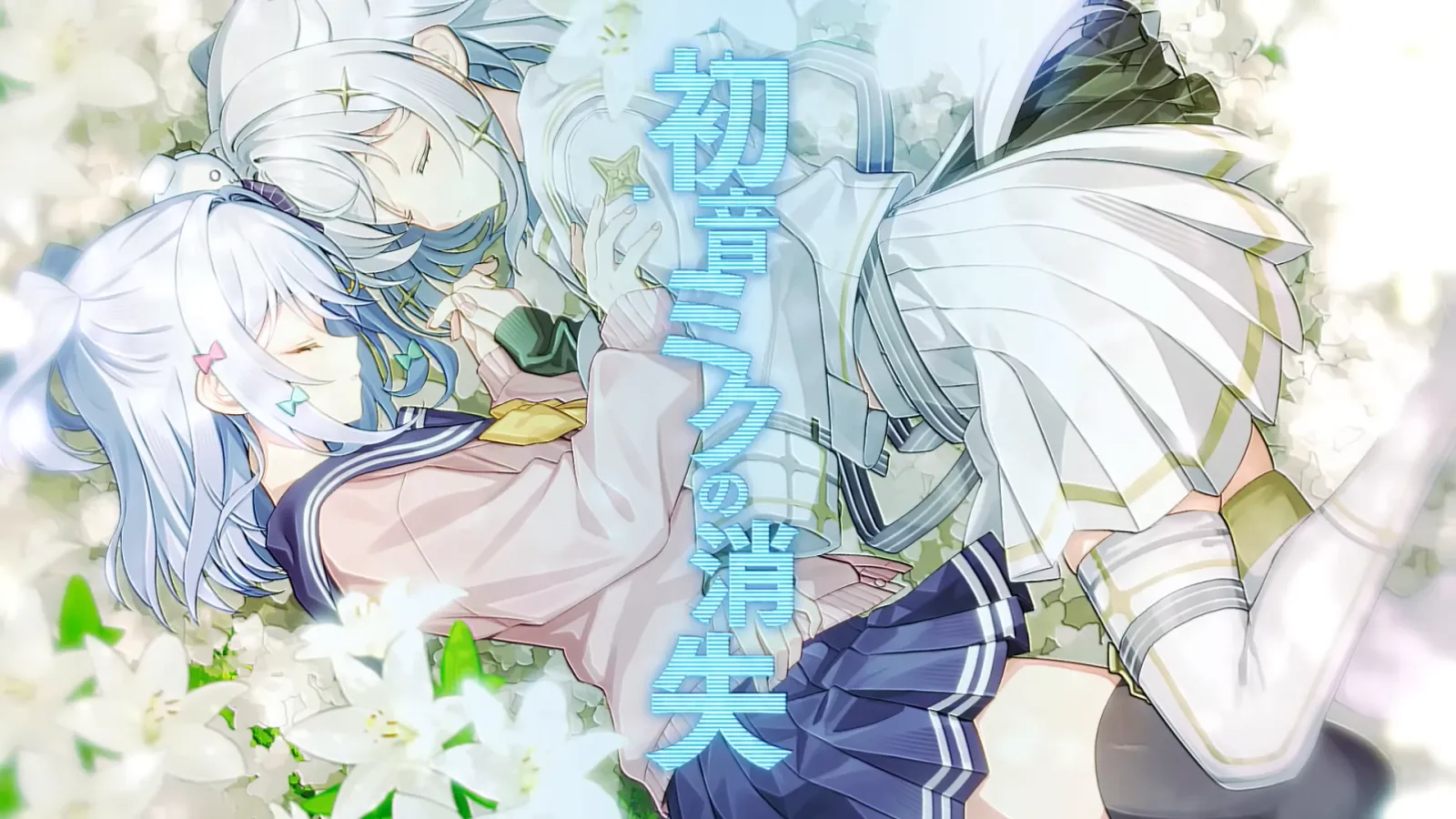 犬山たまき×玉姫『初音ミクの消失』MV gallery 4