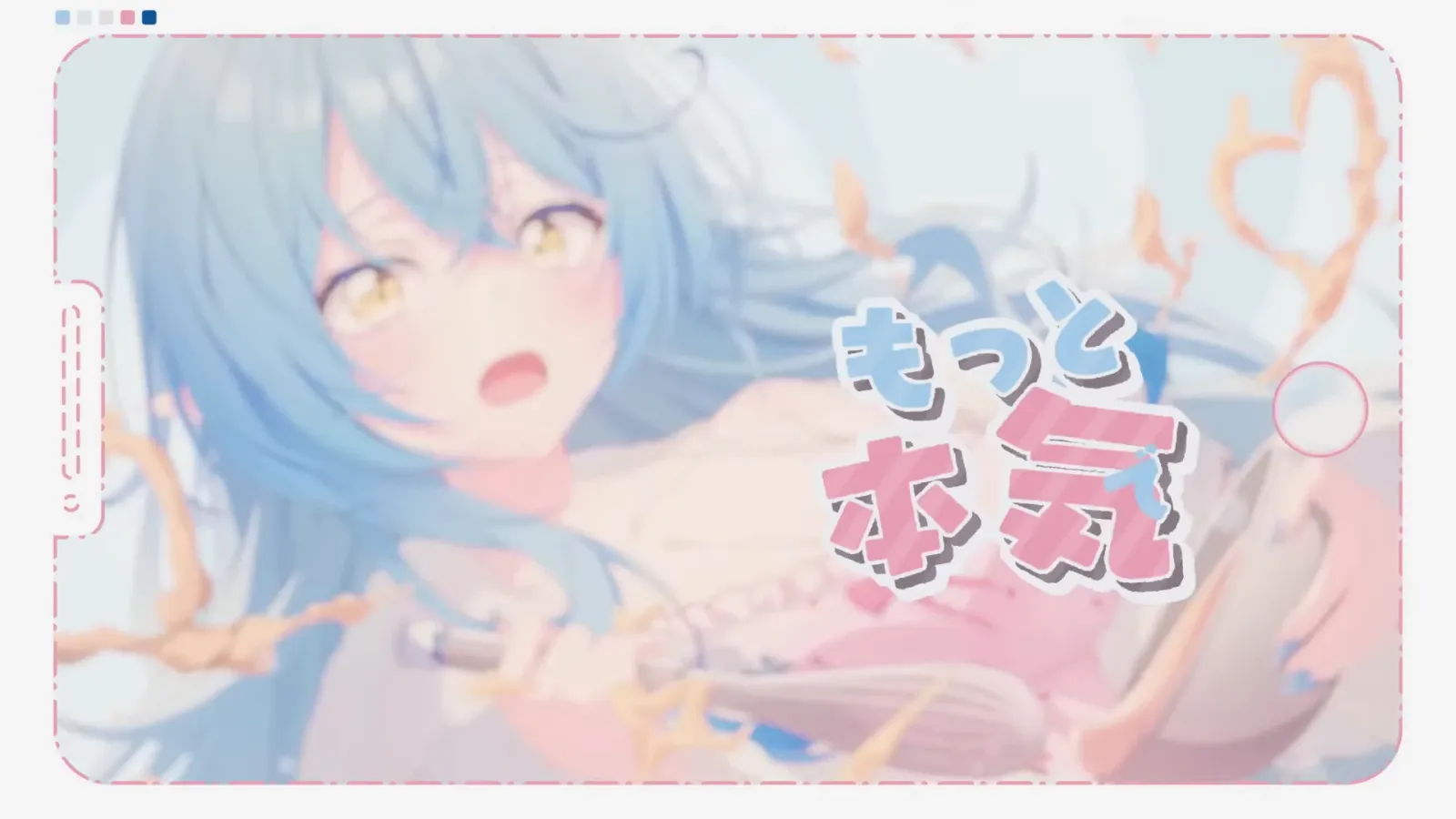 雪花ラミィ『わたしを甘やかすなら』MV gallery 3