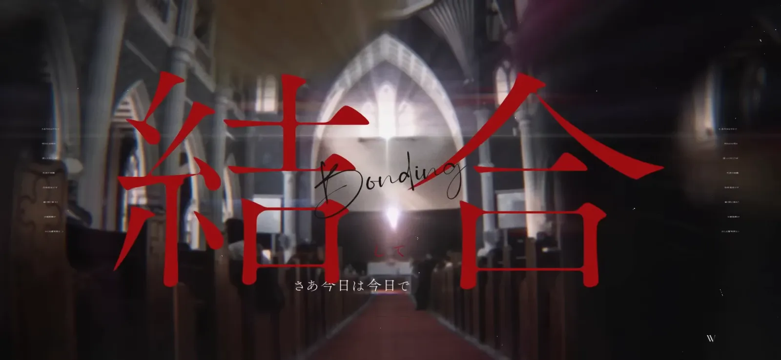 風楽奏斗×渡会雲雀『W●RK』MV gallery 12