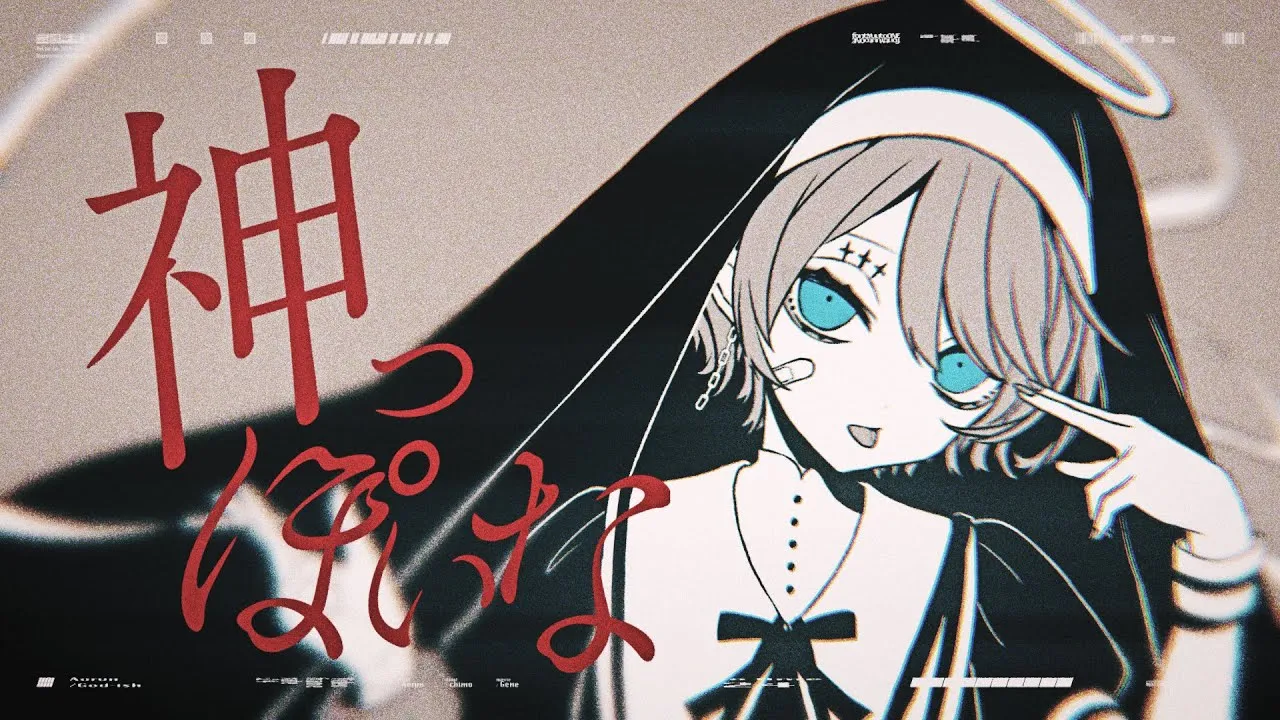 aoru『神っぽいな』MV