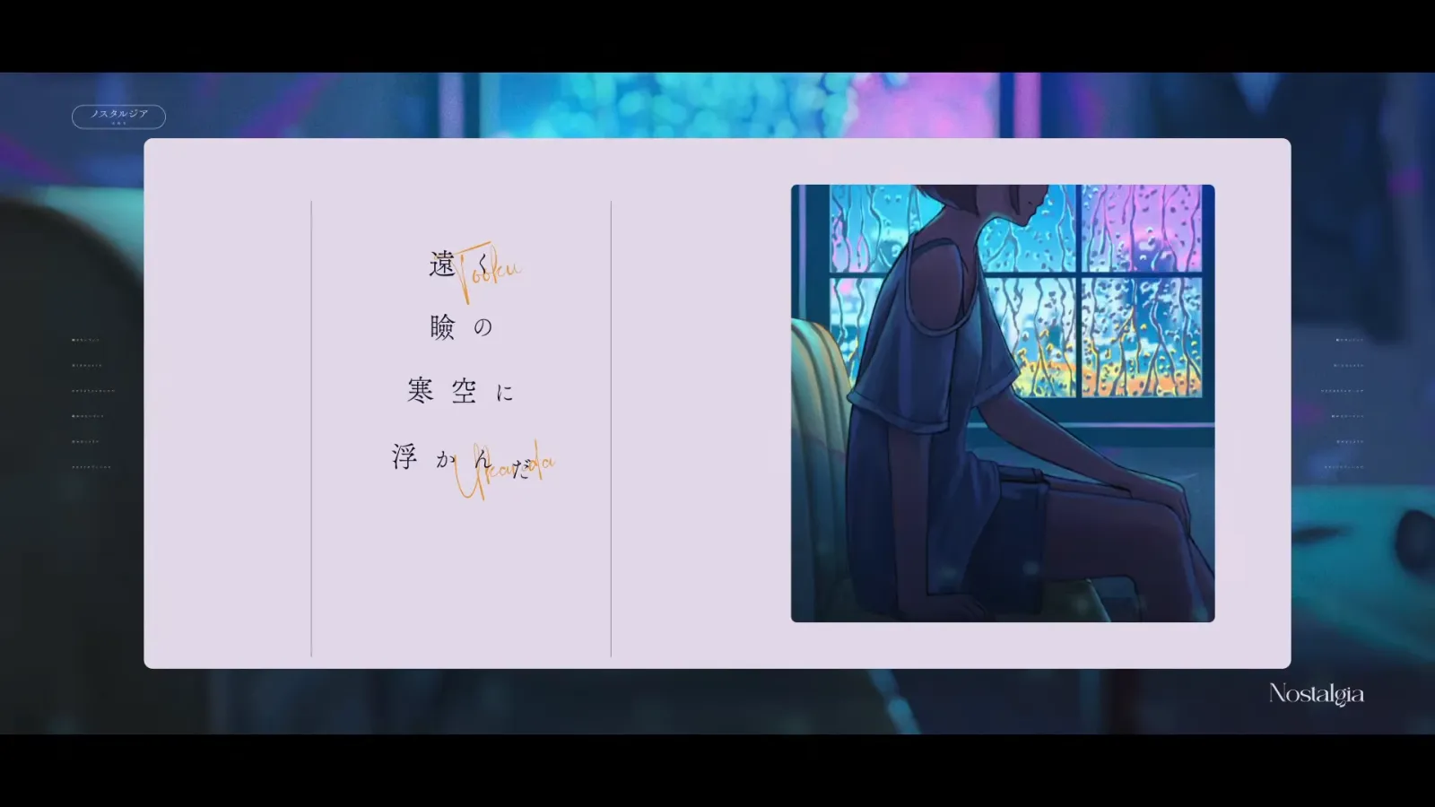 ゆある『ノスタルジア』MV gallery 4