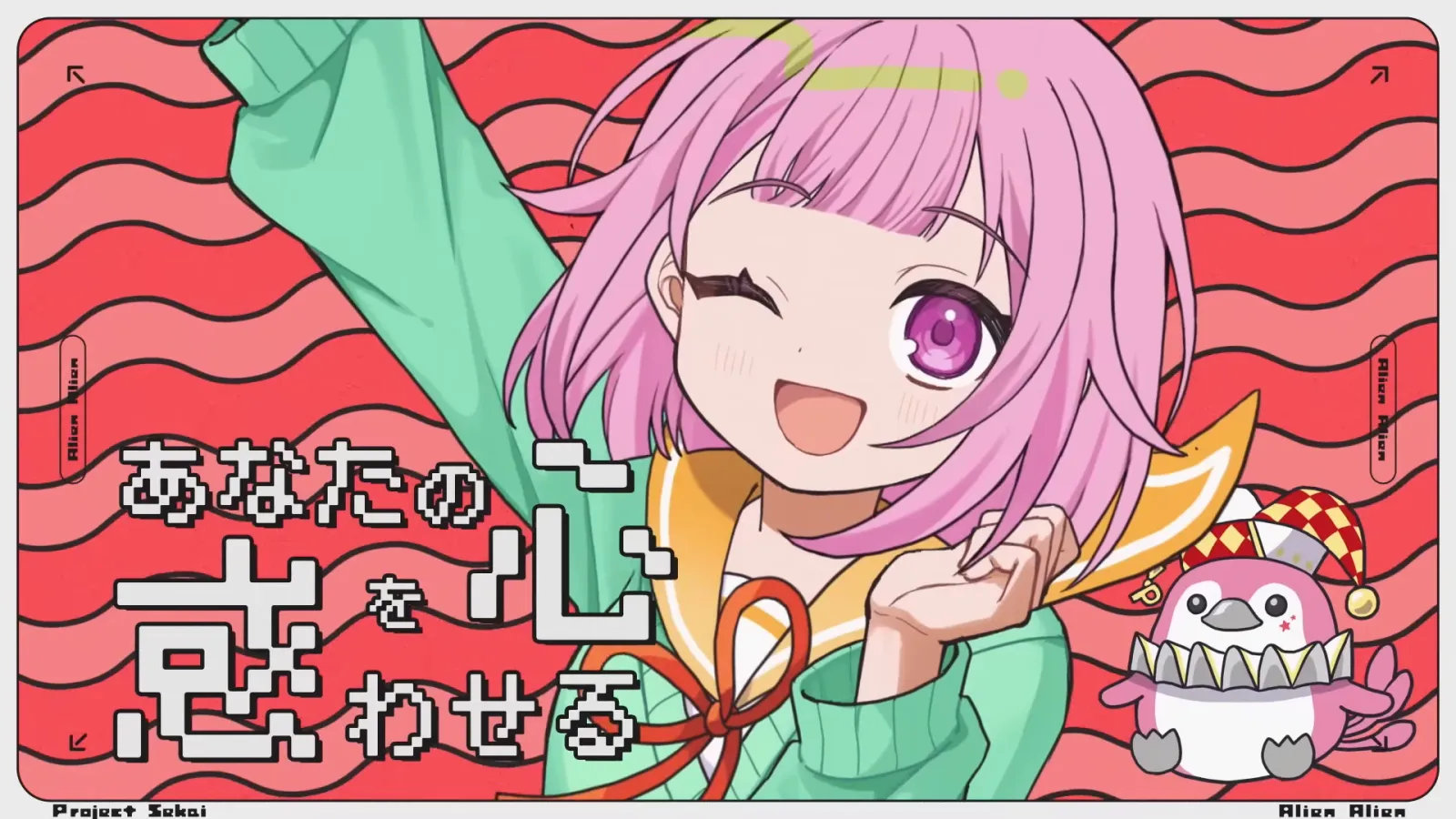 プロジェクトセカイ『エイリアンエイリアン』MV gallery 7