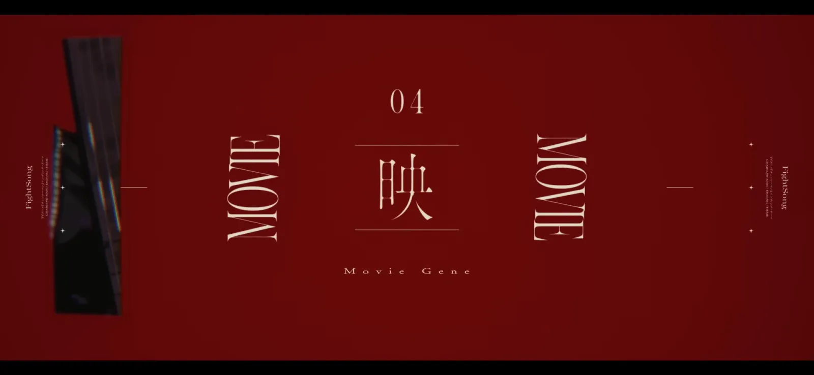 奏手イヅル『ファイトソング』MV gallery 8