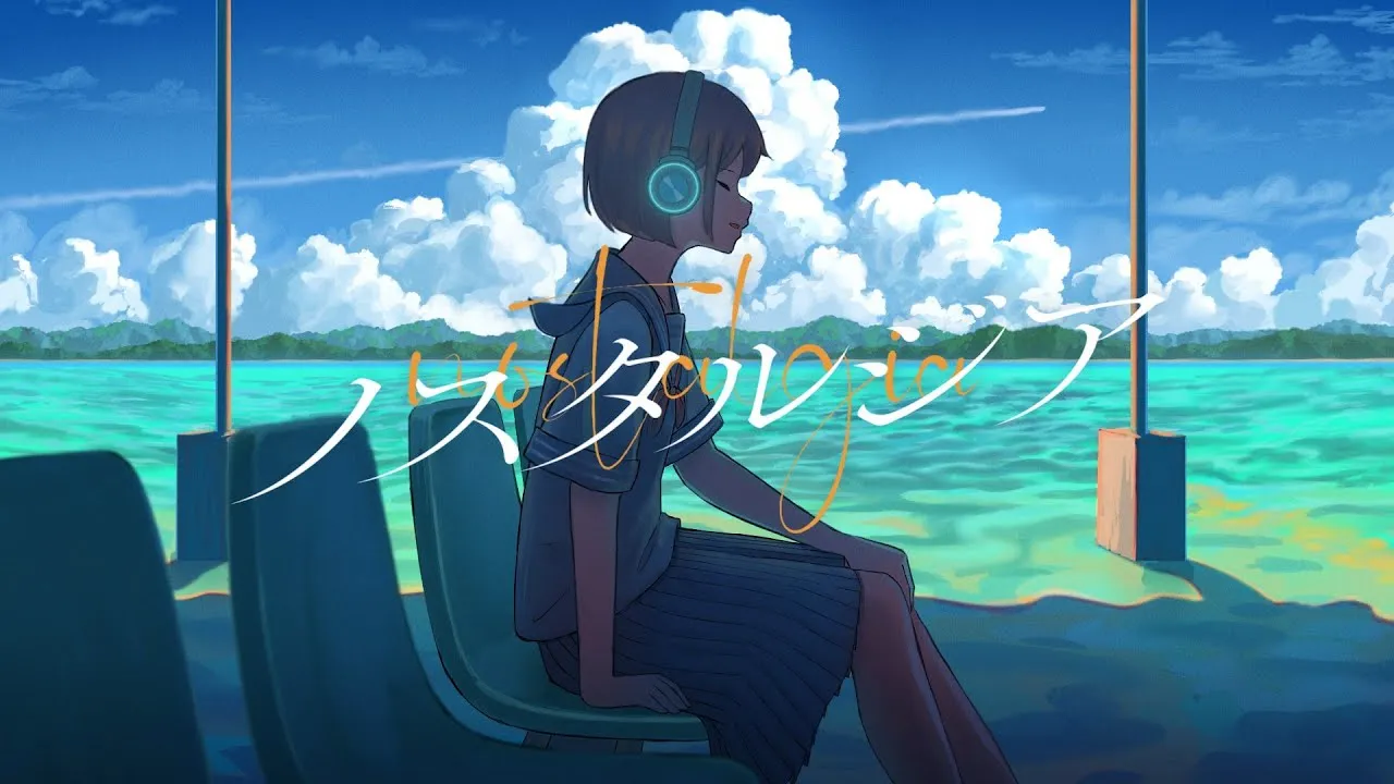 ゆある『ノスタルジア』MV