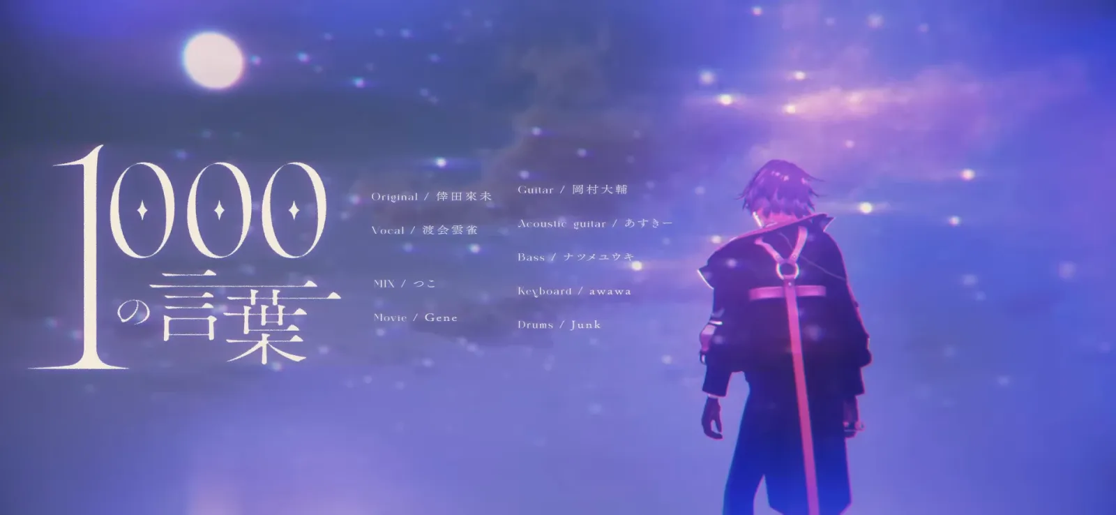 渡会雲雀『1000の言葉』MV gallery 8